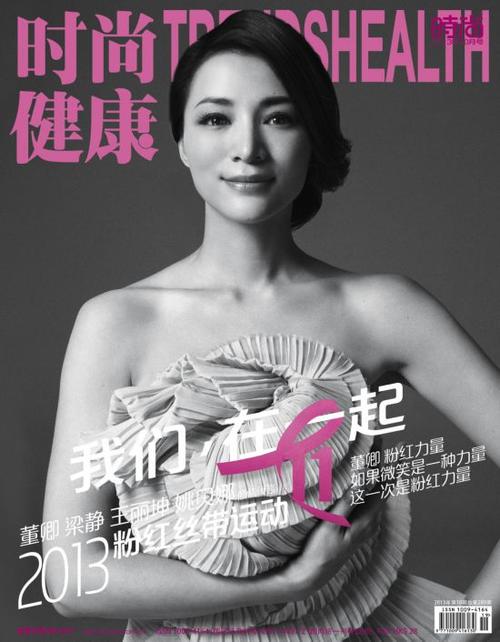 董卿姚贝娜全裸登杂志封面 为公益宣传预防乳腺癌