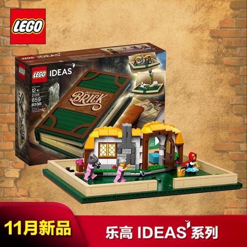 我的世界乐高_乐高lego21315 立体书童话书 ideas 小红帽 杰克与豌豆