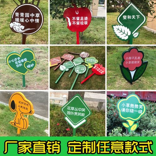花草树木提示牌绿化带小标语镀锌板双面草坪警示语植物园花语户外