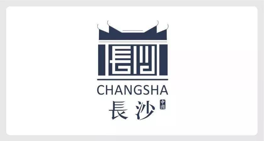 长沙城市形象logo三十件初选方案