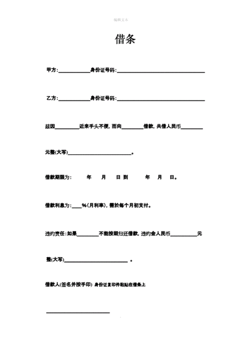 个人借条范本(通用版)07730.doc 3页