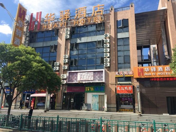 华驿酒店