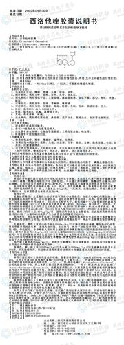 西洛他唑胶囊