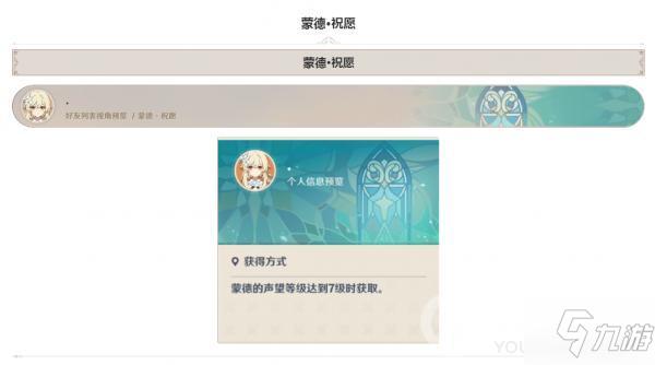 原神名片收集蒙德祝愿图鉴汇总 名片收集蒙德祝愿怎么样