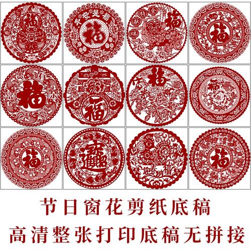热销刻画纸剪纸图样_j窗花刻画剪纸底稿福字喜字刻纸图样打印底稿12张