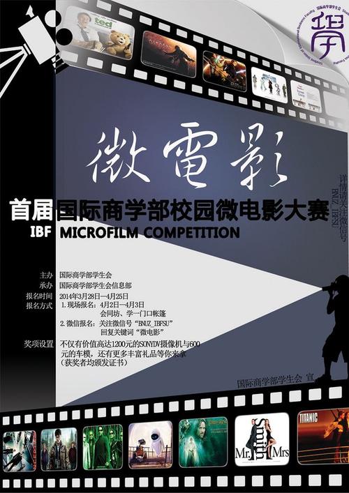微电影大赛 海报