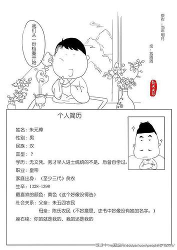 明朝那些事儿漫画版