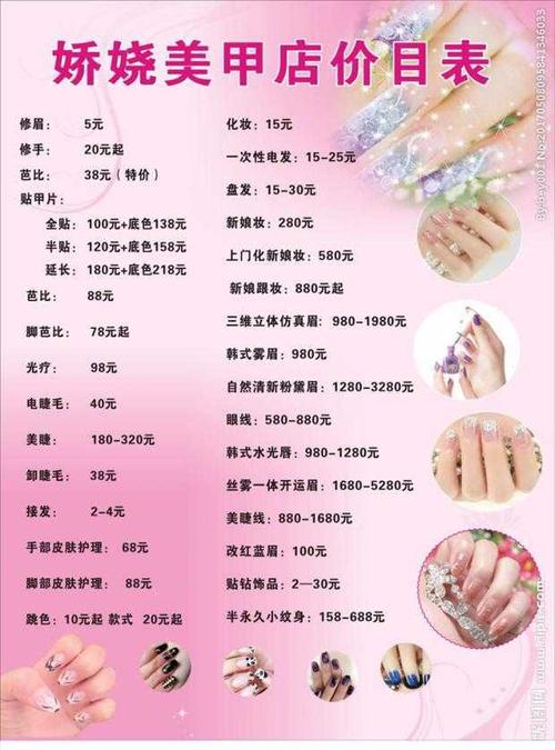 美甲活动版图 美甲活动海报模板(4)
