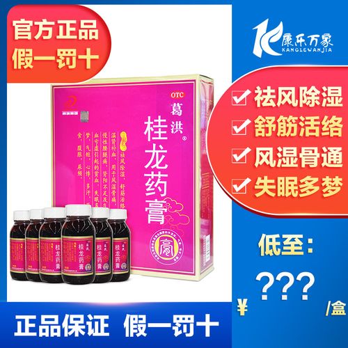 葛洪牌桂龙药膏202g舒筋活络温肾风湿类关节腰腿痛