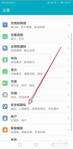 华为手机怎么自动删除杂志锁屏照片