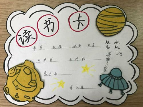 营造浓郁的读书氛围,沭阳安博银河学校读书节系列活动之一年级读书卡