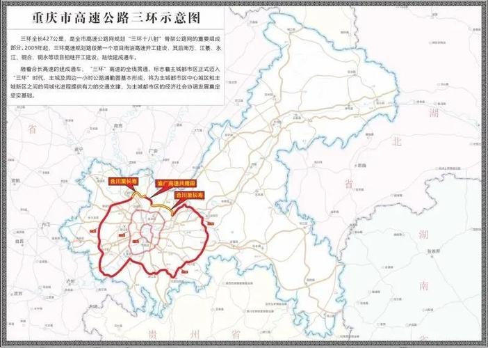 重庆房地产>重庆楼市>其他楼讯> 重庆高速公路三环示意图 图源:重庆市
