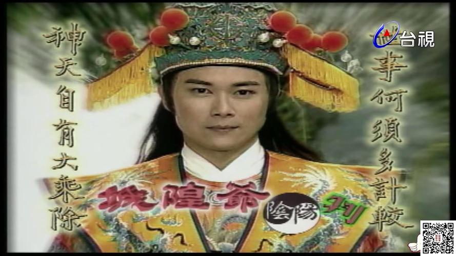 [百度云盘][台湾][2000][城隍爷阴阳判][王中皇/王孔达/吴志明/林小楼