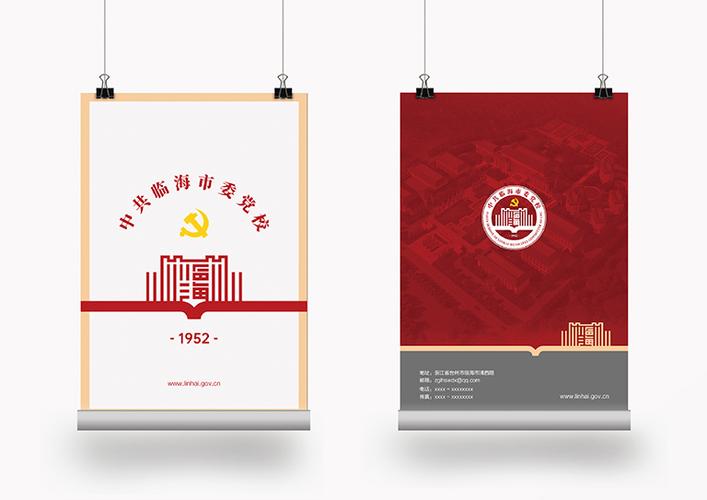 logo造型中轴对称,呼应党校的整体建筑风格,凸显庄重,严肃,正气,沉稳