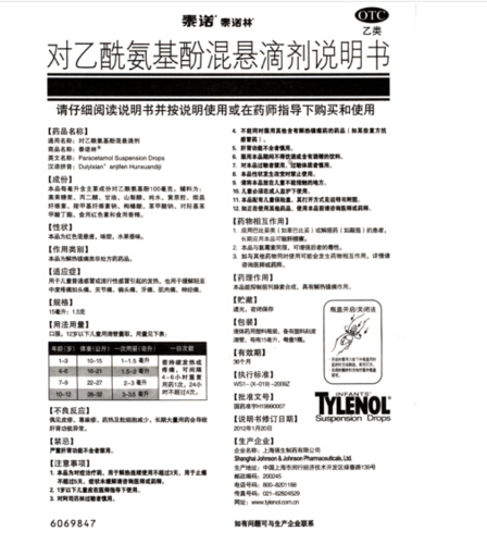 泰诺林小孩宝宝婴儿感冒发高烧退烧药品对乙酰氨基酚混悬滴剂15ml