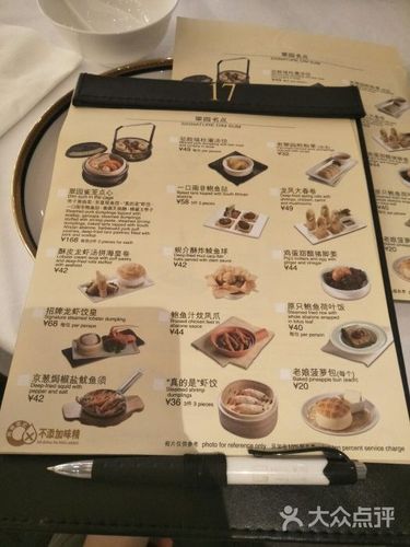 翠园(兴业太古汇店)菜单图片 - 第2张