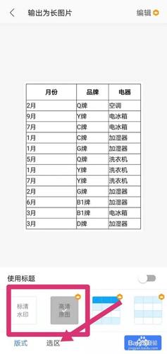 手机wps表格如何输出图片?