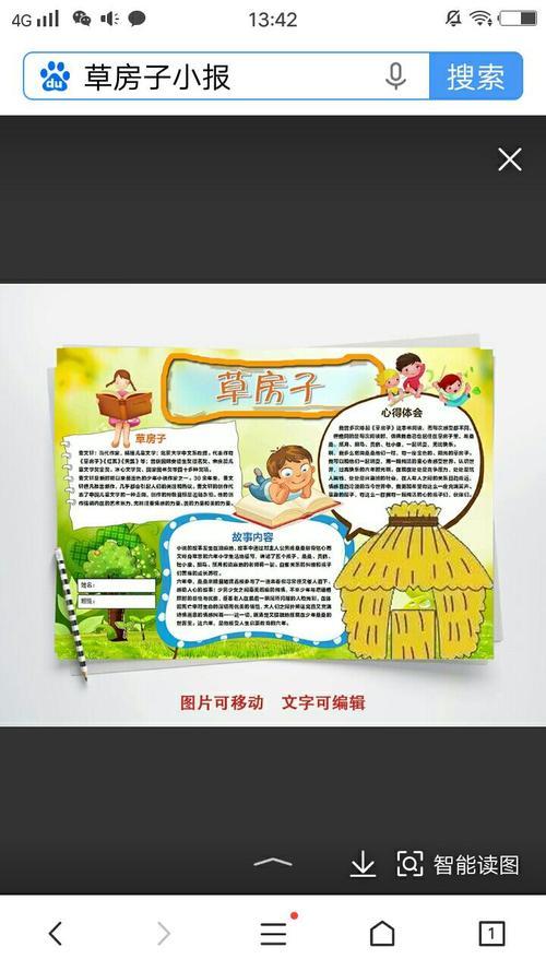 曹文轩草房子的手抄报 草房子手抄报