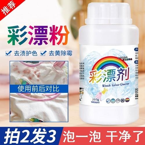 彩漂被套日用家用粉彩彯液去污衣物彩飘剂彩彯彩漂