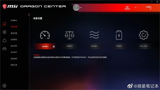 微星龙盾控制中心汉化版上线:可监控笔记本硬件信息