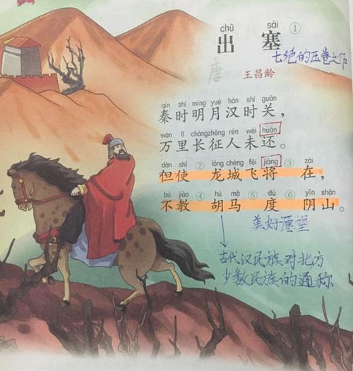 《出塞》,唐诗中七绝的压卷之作,出自著名王昌龄边塞诗人之手