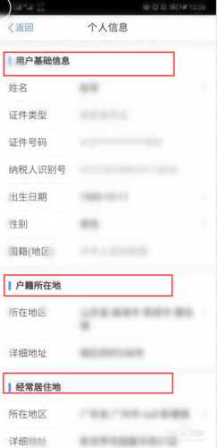 个人所得税app怎么填写完善个人信息