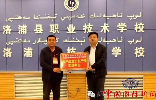 座谈会期间,新疆农业职业技术学院援建洛浦县职业技术学校的农产品