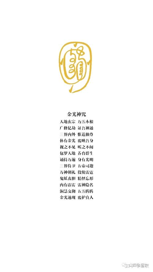 道教《金光神咒》:修持可金光护体,固神定魄,祛邪缚魅