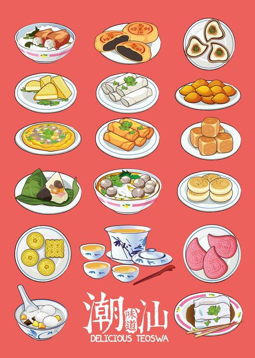 潮汕味道