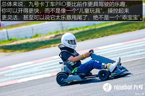 你的第一辆赛车体验九号卡丁车pro
