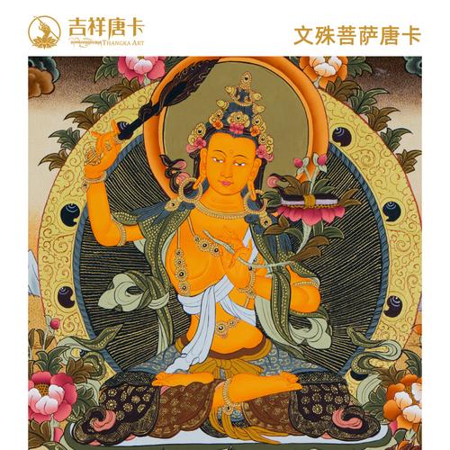 【吉祥唐卡】文殊菩萨手绘    画芯:50*36cm(去比价)去淘宝抢购现价$