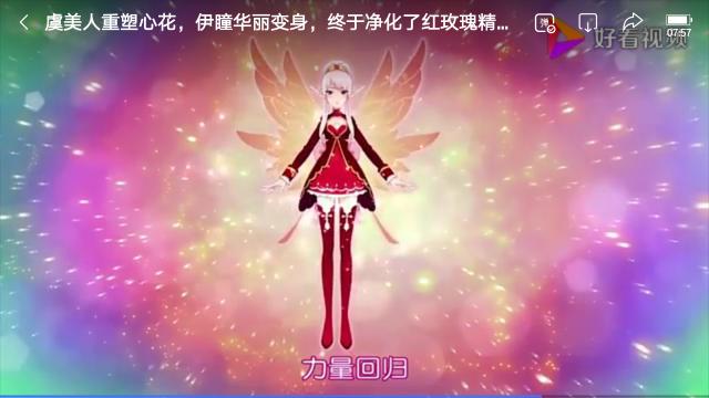 进化玫瑰花精灵王·安娜托利亚