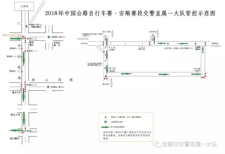 2018环中国自行车赛·安顺赛段,交通管制,绕行攻略一键知晓