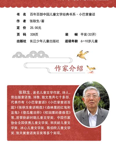 百年百部中国儿童文学经典书系 小巴掌童话 张秋生 6-12岁青少年儿童