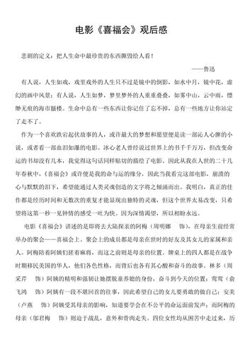 电影《喜福会》观后感