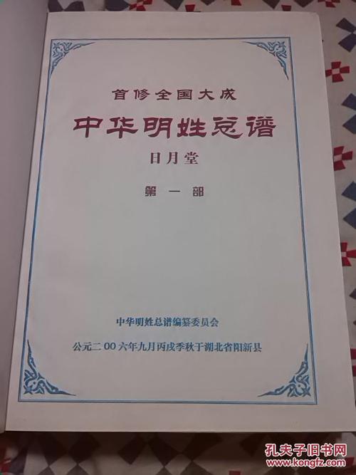 中华明姓总谱二册全只印1600册