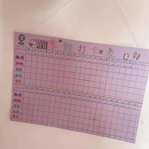 家长和孩子们还可以一起绘制"寒假打卡表".