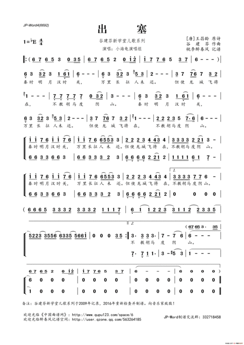 谷建芬新学堂儿歌系列:出塞