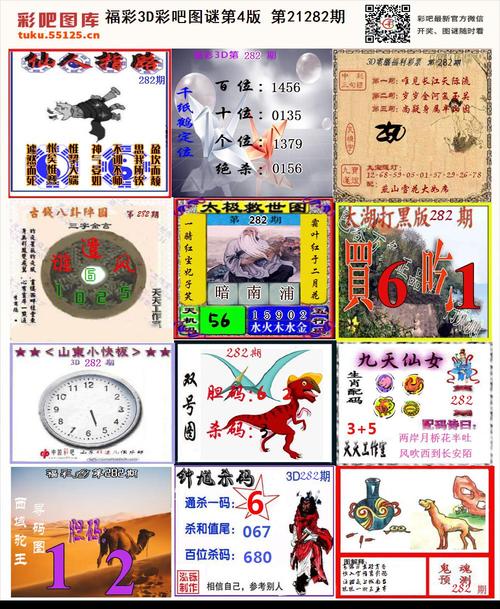 彩吧3d图谜第四版