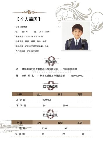 【公文站小编为】小升初个人简历模板范文(小升初)