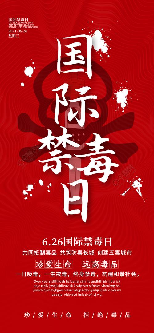 26国际禁毒日公益宣传手机海报5天前发布