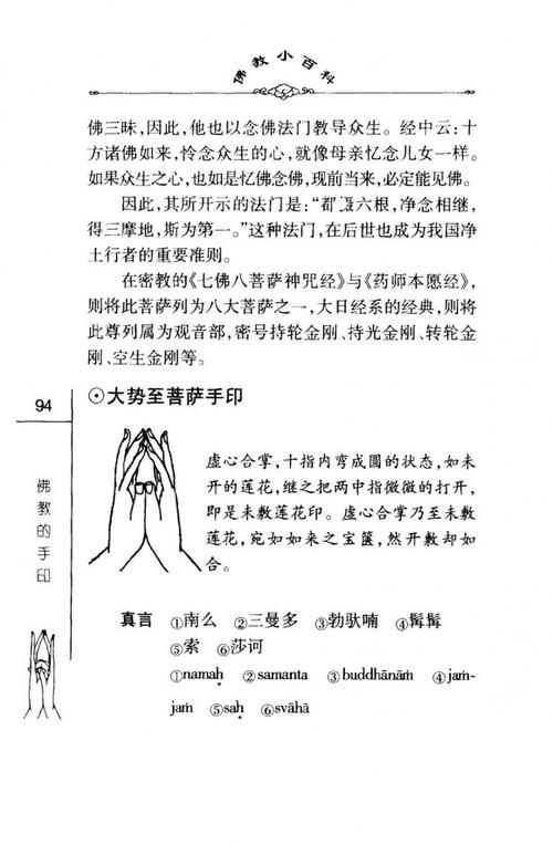 密法手印教学:大势至菩萨手印