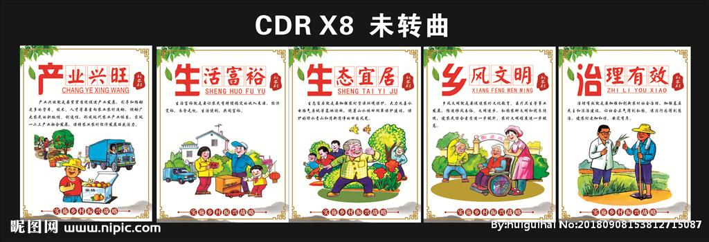 五大乡村振兴图片