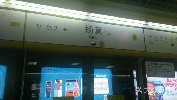 杨箕-地铁站-图片-广州生活服务-大众点评网
