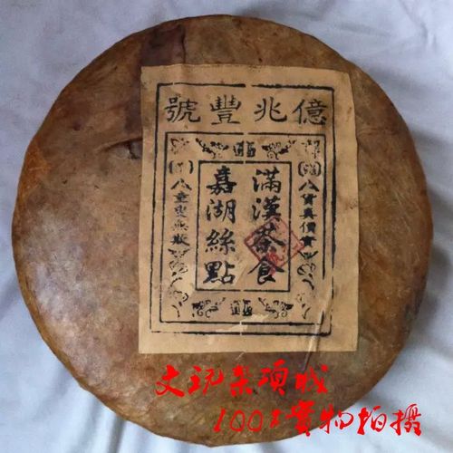 古玩杂项 清朝茶饼收藏 清朝 普洱茶 清朝亿兆丰号老普洱茶 茶饼