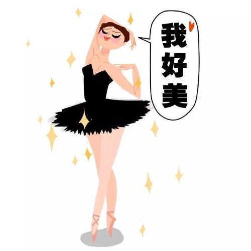 芭蕾表情包,画风真的很萌!