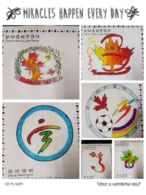 我手绘我心——武汉枫叶小学第三届运动会会徽设计