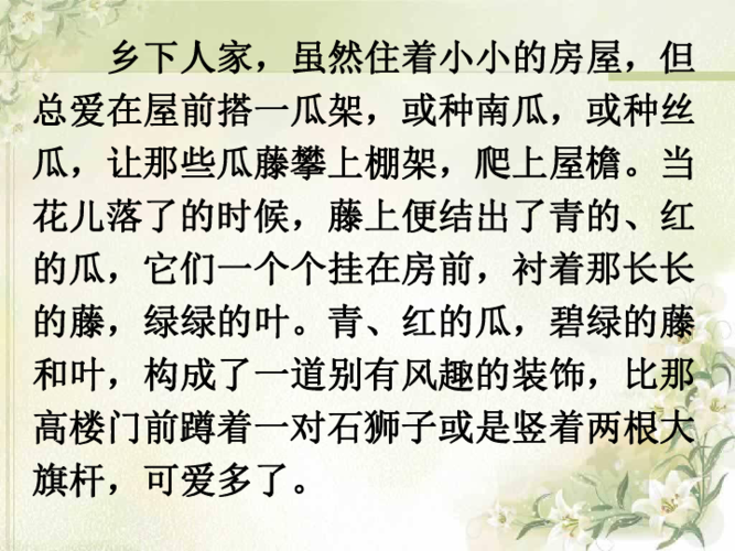乡下人家 课件