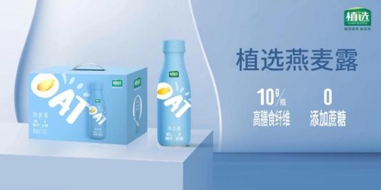 燕麦露和植物基酸奶,进一步扩充产品品类,完善产品线,并携手全新品牌