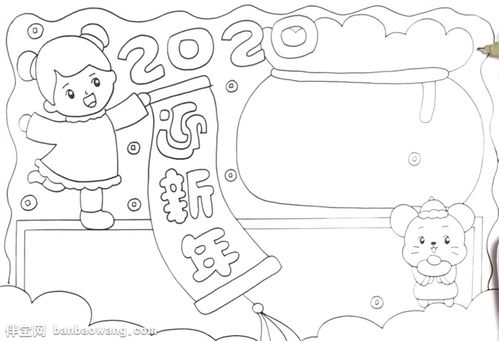 迎新年2020手抄报怎么画